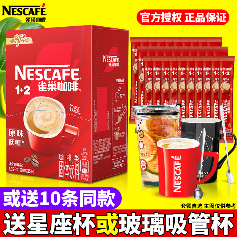 雀巢1+2原味咖啡盒装三合一