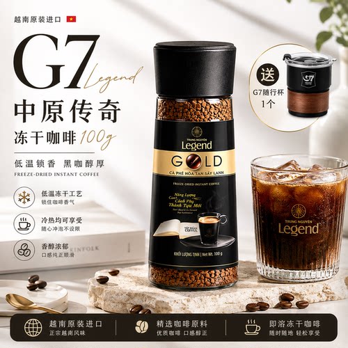 越南G7黑咖啡冻干速溶无蔗糖