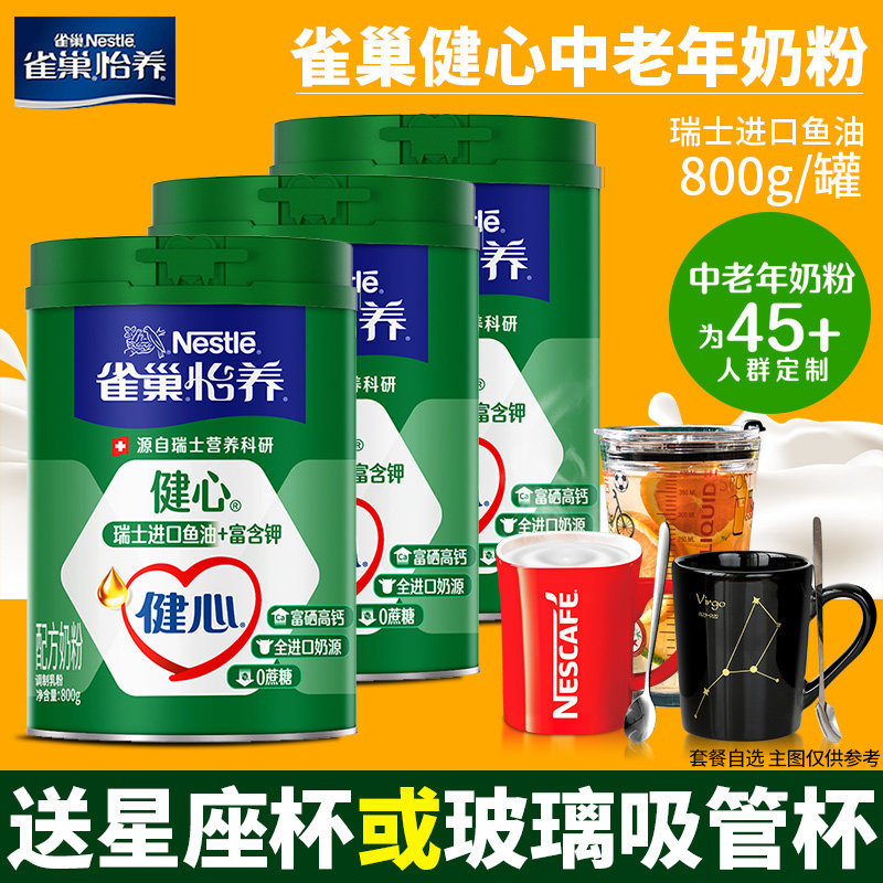 雀巢中老年奶粉怡养健心进口鱼油高钙营养牛奶粉无蔗糖800g*3罐装