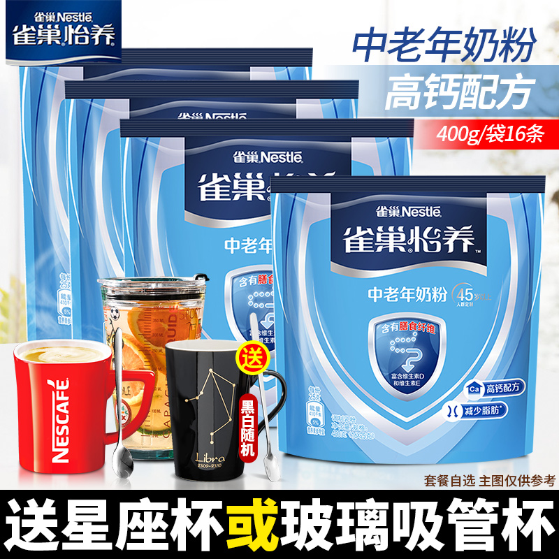 雀巢怡养中老年奶粉成年高钙奶粉老年人营养早餐牛奶粉400g*3袋装