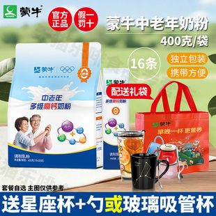 蒙牛中老年多维高钙奶粉400g袋装营养早餐牛奶粉中老年人配方奶粉