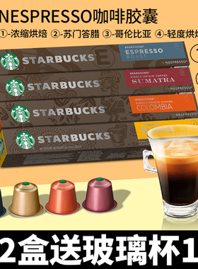 星巴克胶囊咖啡家享nesspress胶囊咖啡粒意式浓缩黑咖啡美式10粒