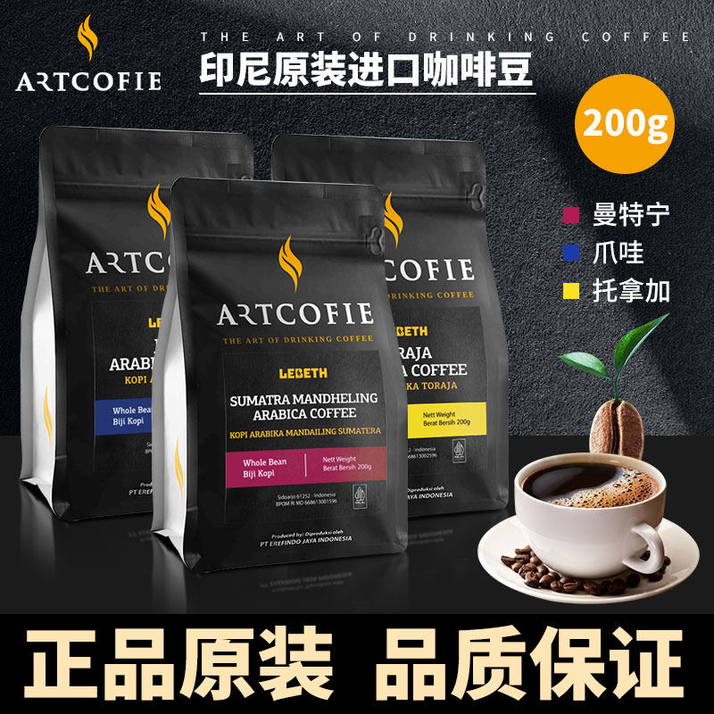 印尼原装进口乐贝斯曼特宁咖啡豆爪哇阿拉比卡手冲现磨200g豆袋装