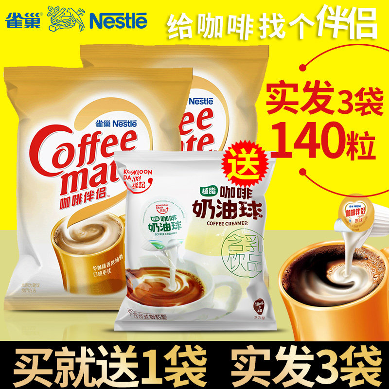 Nestle coffee Milk balls Butterball coffee partner Sugar packets 500ml50 Grain 2 bagged 100 Grain coffee creamerin the Coffee/Oatmeal/Chongyin , Instant coffee/Coffee beans/Powder , Coffee Mate/Accessories , Butterball  category - from Buy2taobao.com to provide professional Taobao agent buy service