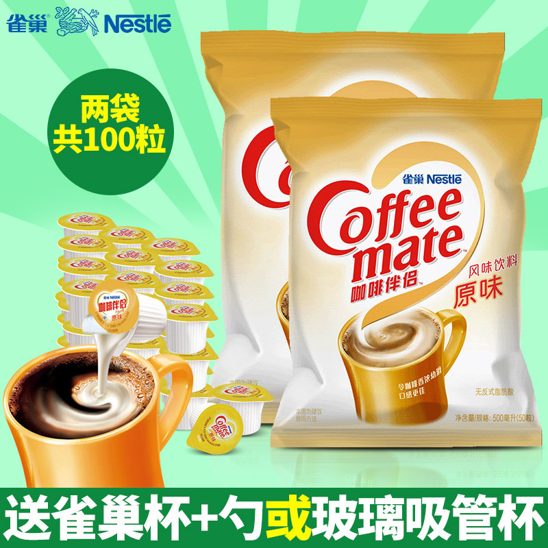 雀巢咖啡伴侣奶球原味奶油球奶精球10ml50粒咖啡糖包奶包家用商用