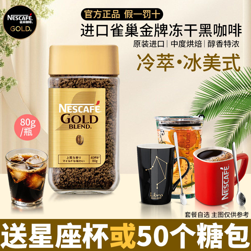 雀巢金牌冻干黑咖啡提神冰美式原味无蔗糖纯黑速溶咖啡粉瓶装冲饮