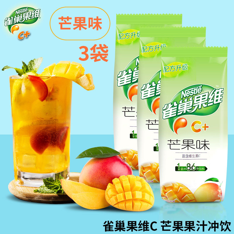 雀巢果汁粉果维C芒果柠檬橙汁果珍速溶饮料840g3袋装冷热固体冲饮