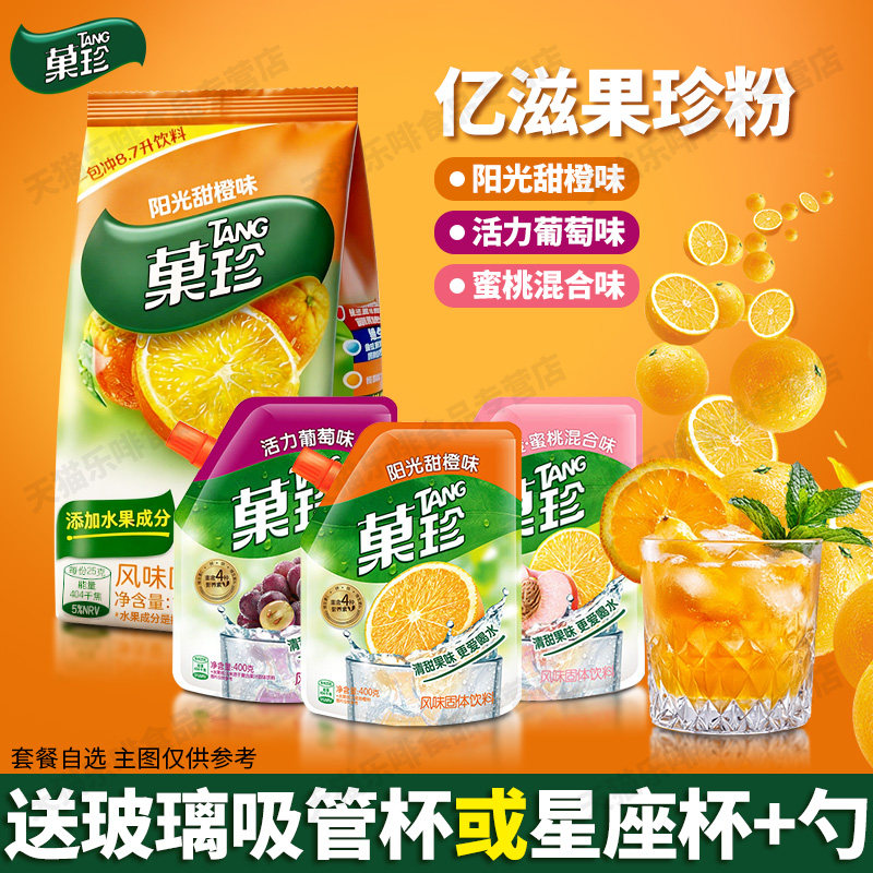 亿滋果珍冲饮固体饮料速溶橙子粉葡萄蜜桃味果汁粉原料甜橙汁冲饮