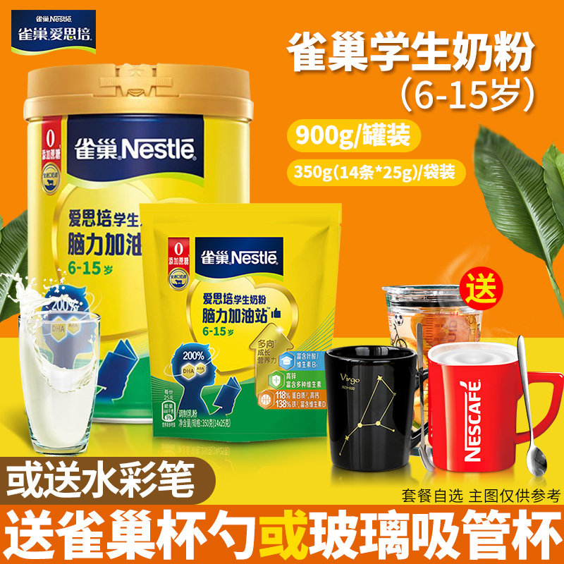 雀巢爱思培学生奶粉6-15岁青少年儿童高钙营养牛奶粉罐装冲饮早餐