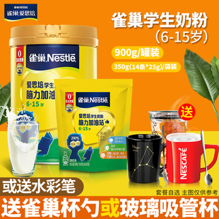 雀巢爱思培学生奶粉6-15岁青少年儿童高钙营养牛奶粉罐装冲饮早餐