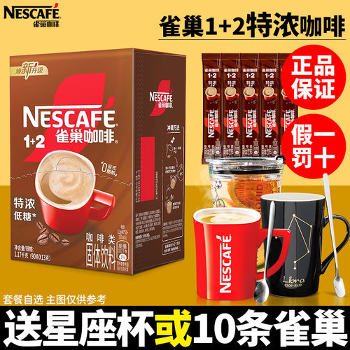 雀巢特浓咖啡1+2速溶咖啡粉