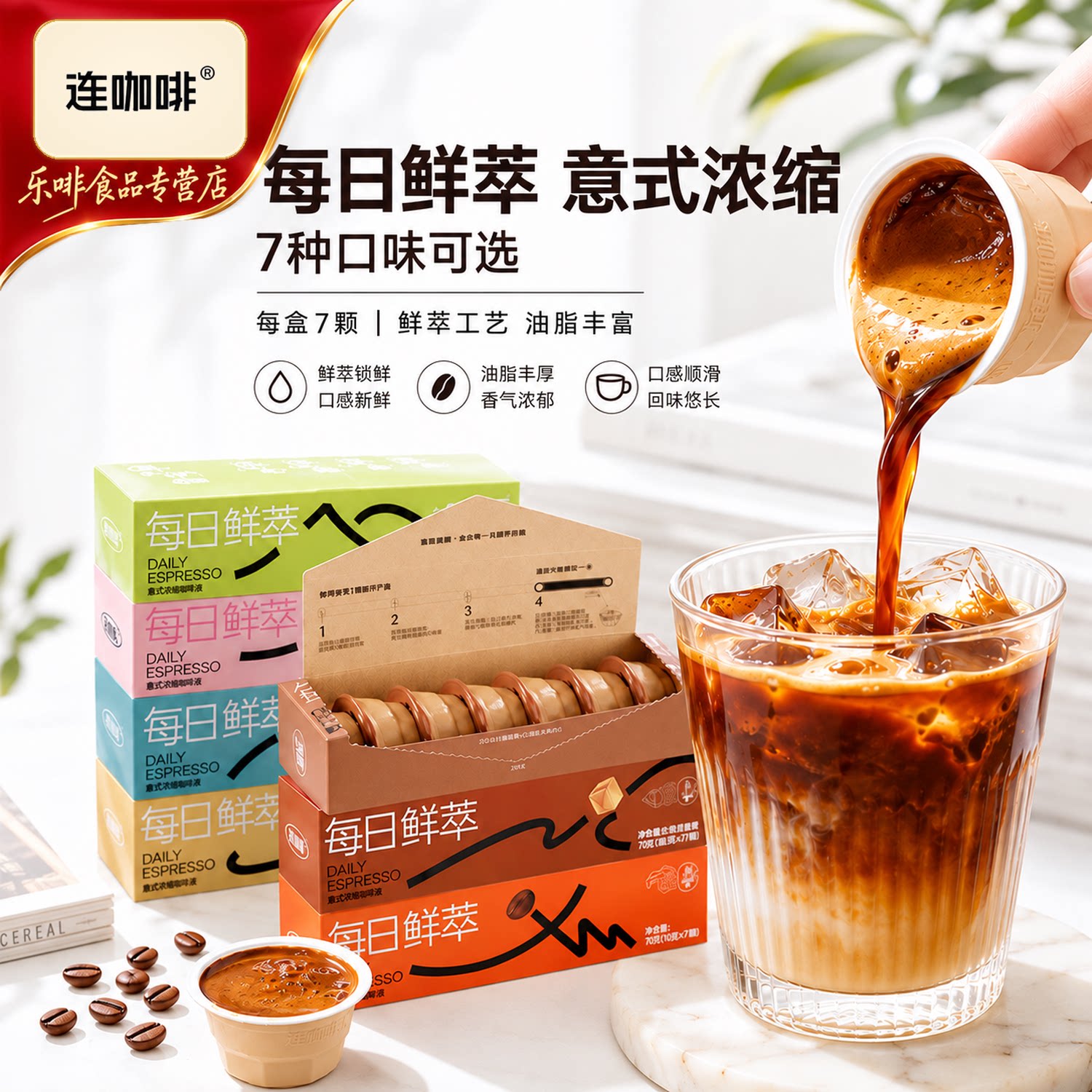 连咖啡每日鲜萃风味意式浓缩黑咖啡粉速溶生椰榛果焦糖拿铁2gX7颗