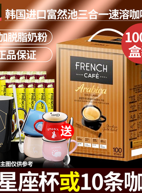 韩国进口咖啡FRENCH富然池南阳咖啡金牌三合一速溶咖啡粉100条装