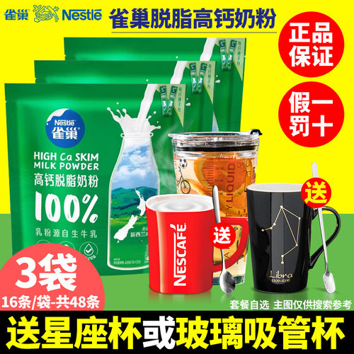 雀巢正品高钙脱脂成人男女士奶粉