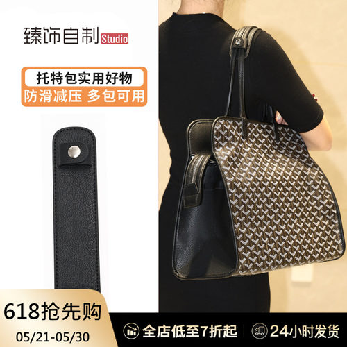 适用戈雅Hardy肩垫狗牙托特包防勒防滑肩托改造加宽包带减压配件