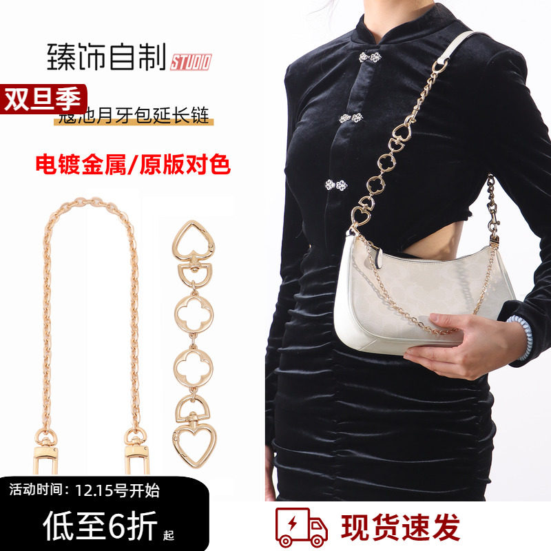 适用蔻驰麻将包延长链 Coach水桶包/Teri手提包短带加长金属链子