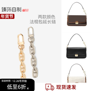 适用mk老花法棍包腋下包加长链肩带腋下手提延长链包带单肩配件