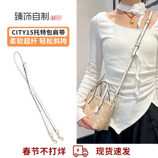 适用Coach蔻驰City15肩带mini托特包改造替换斜挎包带收纳内胆包