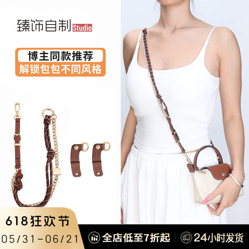 适用于龙骧miu系肩带配件珑骧longchamp饺子包斜挎包带免打孔改造