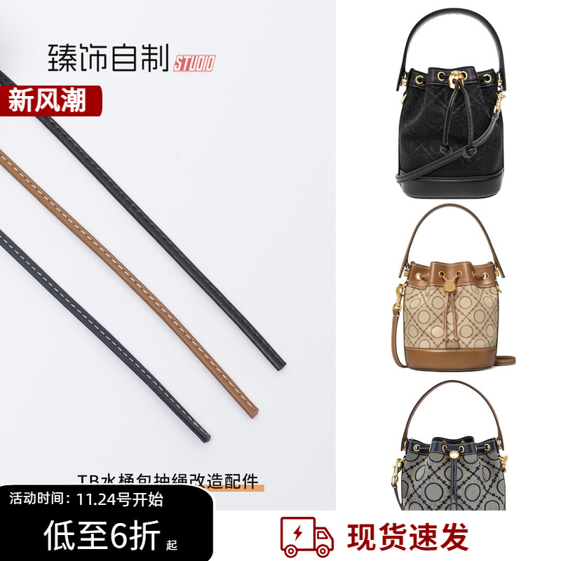 迷你水桶包抽绳/收纳内胆