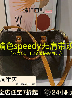 适用lv speedy25改造斜挎腋下牛皮肩带30无肩带手提包和尚头配件