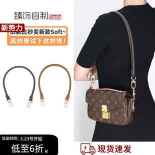 适用lv小邮差包改造腋下肩带老花蒙田BB水桶包背带包带子替换配件
