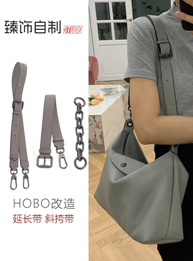 龙骧hobo肩带延长链longchamp珑骧腋下包加长链条改造斜挎包带子