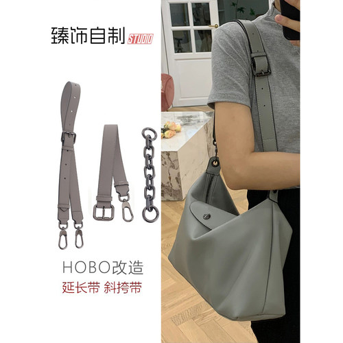 hobo延长链延长带改造斜挎替换