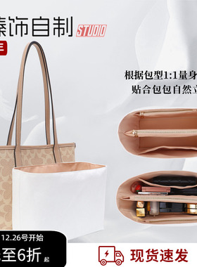 臻饰自制 适用蔻驰City23内胆包coach托特包杜邦纸收纳包中包内衬