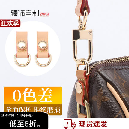 Speedy20防磨损扣包包五金保护圈适用于lv肩带改造配件 臻饰自制