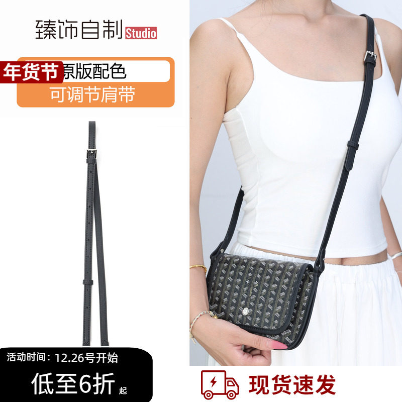 适用Goyard戈雅狗牙信封包替换斜挎可调节牛皮肩带包带子包包配件