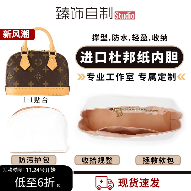 适用于lv贝壳包杜邦纸内胆包Alme bb内衬轻薄防水收纳整理包中包