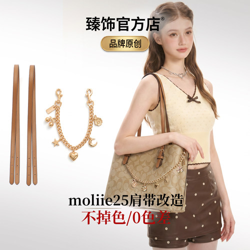 蔻驰mollie25腋下肩带加长改造