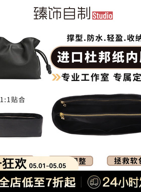 适用于Loewe罗意威福袋Flamenco杜邦纸内胆包收纳整理包撑内衬袋