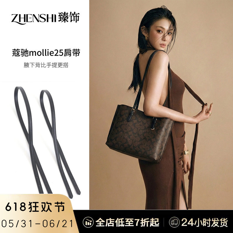 适用蔻驰mollie25托特包肩带配件coach茉莉长带子改造包带内胆包