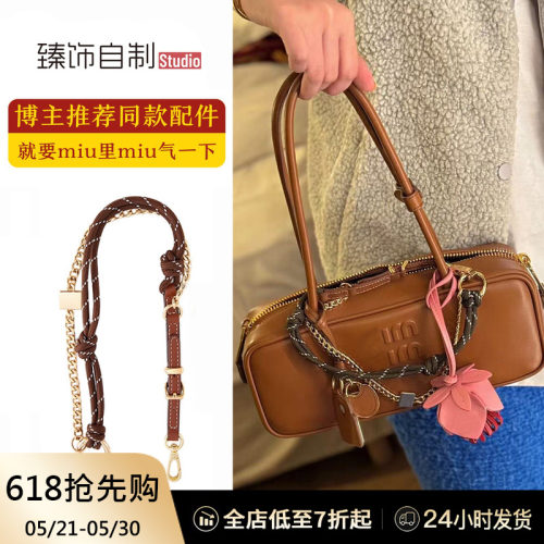 适用于miumiu风保龄球包挂饰波士顿公文包尼龙编织绳肩带配饰挂件