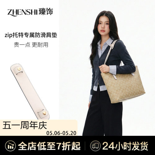 zip托特专属防滑肩垫/内胆/底板