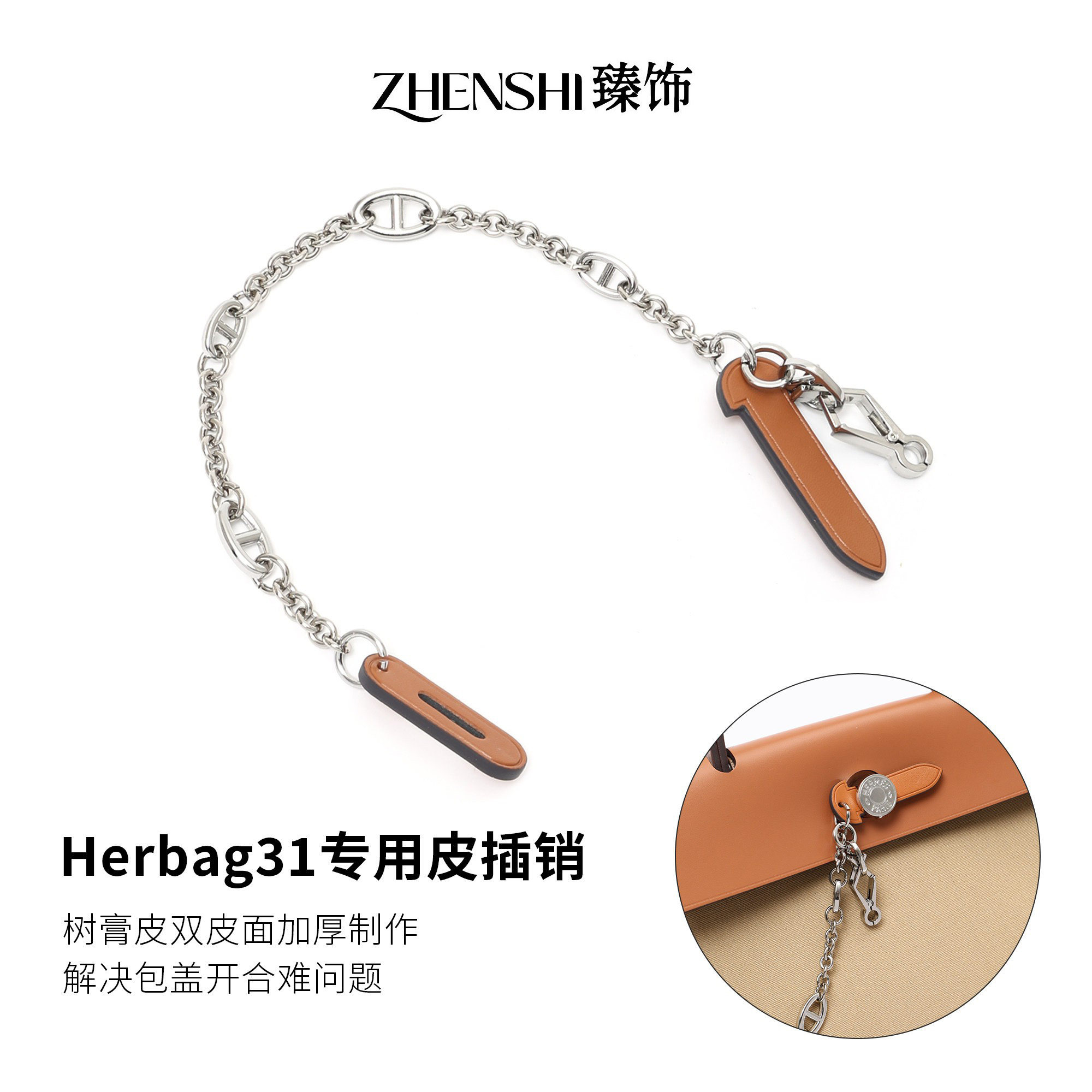 适用于爱马仕herbag31/39皮插销改造mini包插锁扣链包锁装饰配件