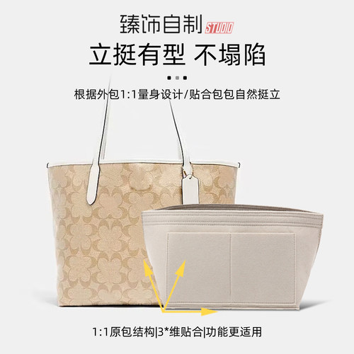 适用COACH蔻驰托特包内胆包City30/33购物袋收纳内衬袋包撑包中包