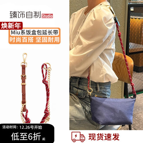 适用于miumiu饭盒包延长带加长手提包腋下链缪缪包包肩带斜挎改造