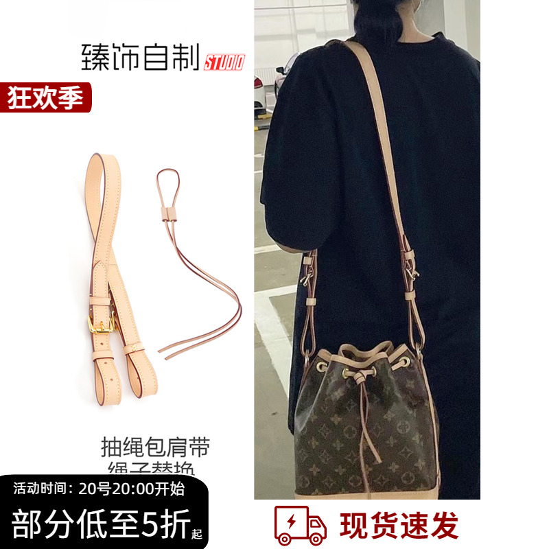 适用lv noe bb抽绳水桶包植鞣革牛皮肩带斜挎包带替换nm老花配件
