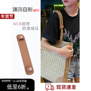 臻饰自制 适用mlb托特包肩带托肩垫减压肩带购物袋防滑包带配件
