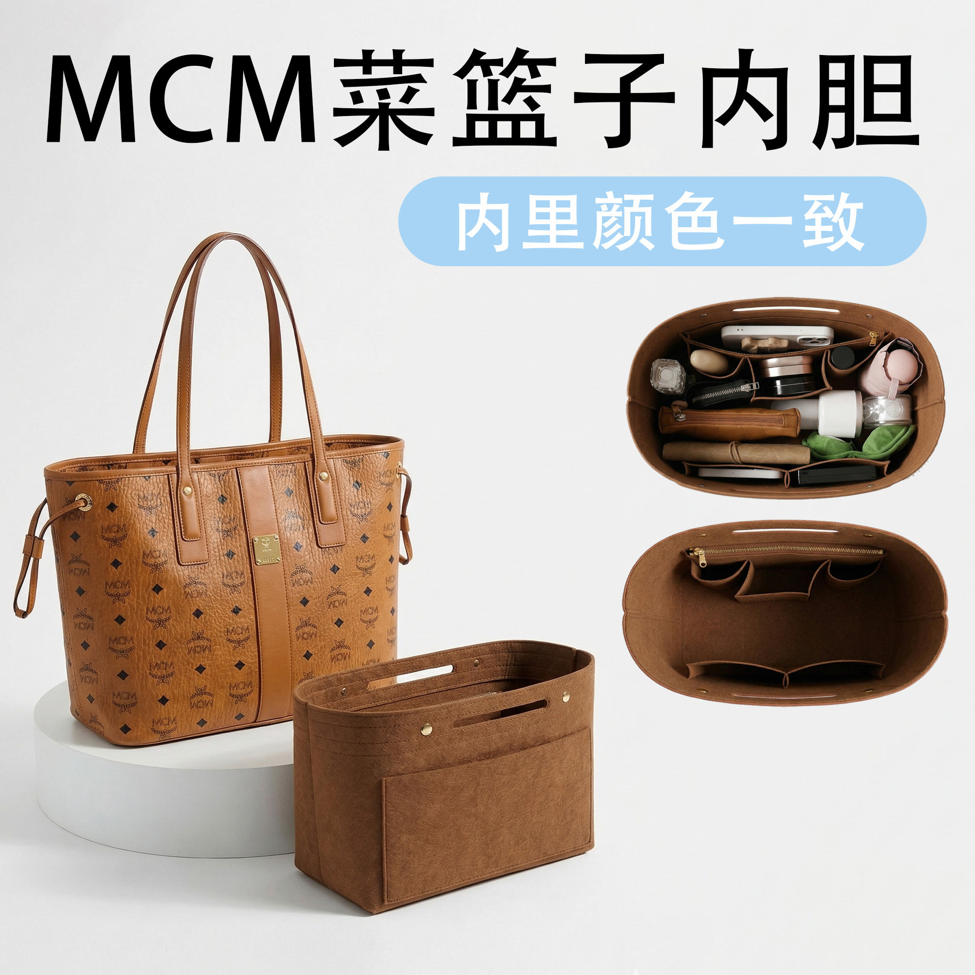 适用于MCM子母托特包双面中号小号同色带扣收纳整理内胆包配件图片