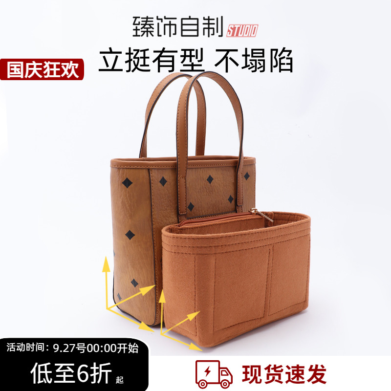 适用mcm菜篮子内胆包迷你Tote托特包撑型收纳内袋内衬袋包中包