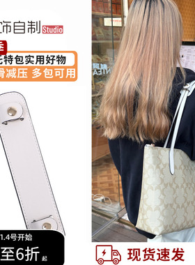 适用蔻驰zip24/30肩垫coach托特包Fiona24防滑防勒肩托宽肩带配件