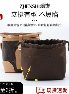 适用Lv Noe Purse烧麦包内胆包mini水桶包收纳内袋内衬袋包中包