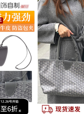 适用戈雅狗牙包防盗磁吸扣Goyard托特包防盗夹扣包包挂饰配饰挂件
