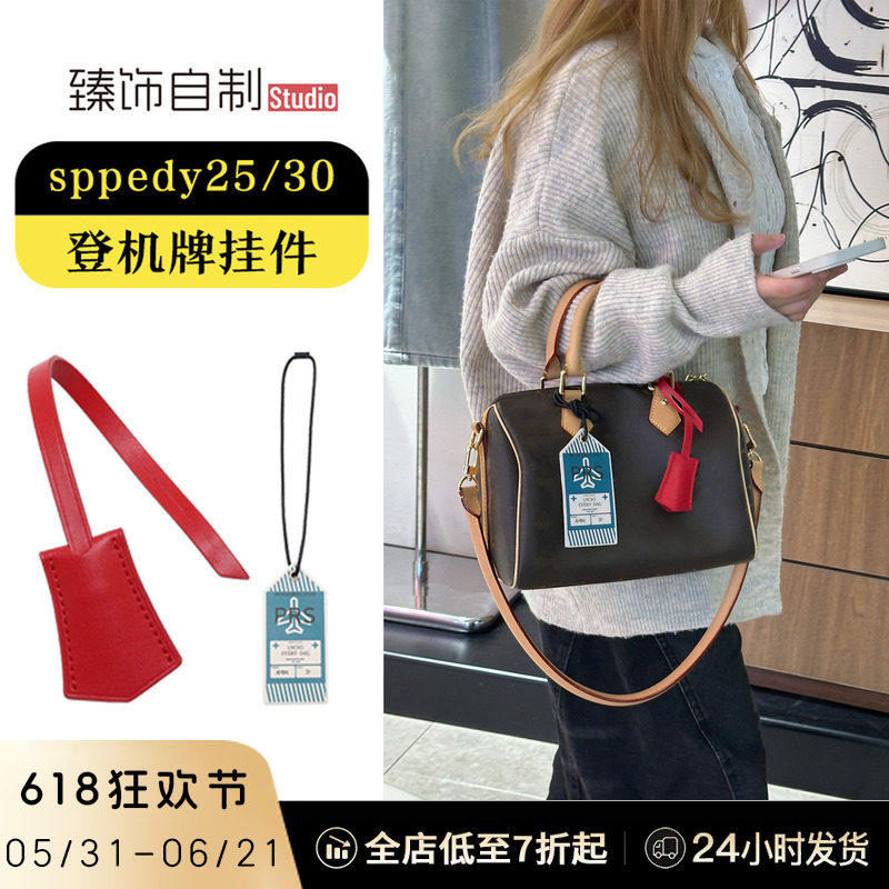 LV speedy25/30吊牌枕头包装饰挂件登机牌改造腋下肩带内胆包配件