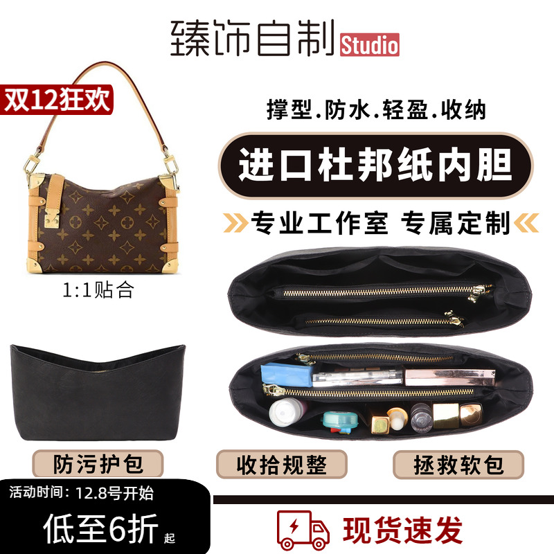 适用于lv软盒子包杜邦纸内胆包Side Trunk收纳整理内衬包中包配件