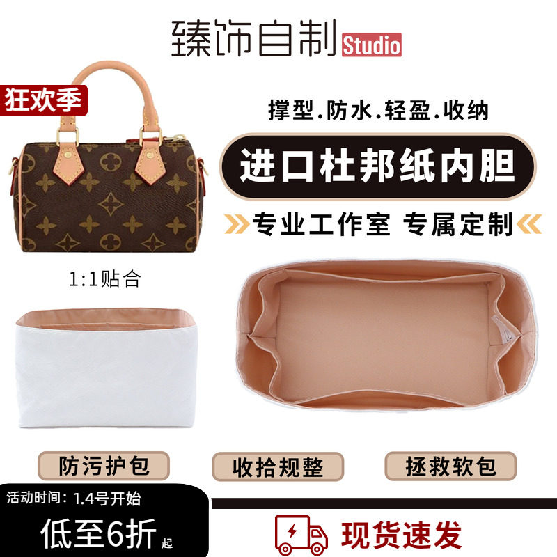 适用speedy nano内胆包Lv新款/旧款mini枕头包杜邦纸内衬内袋包撑